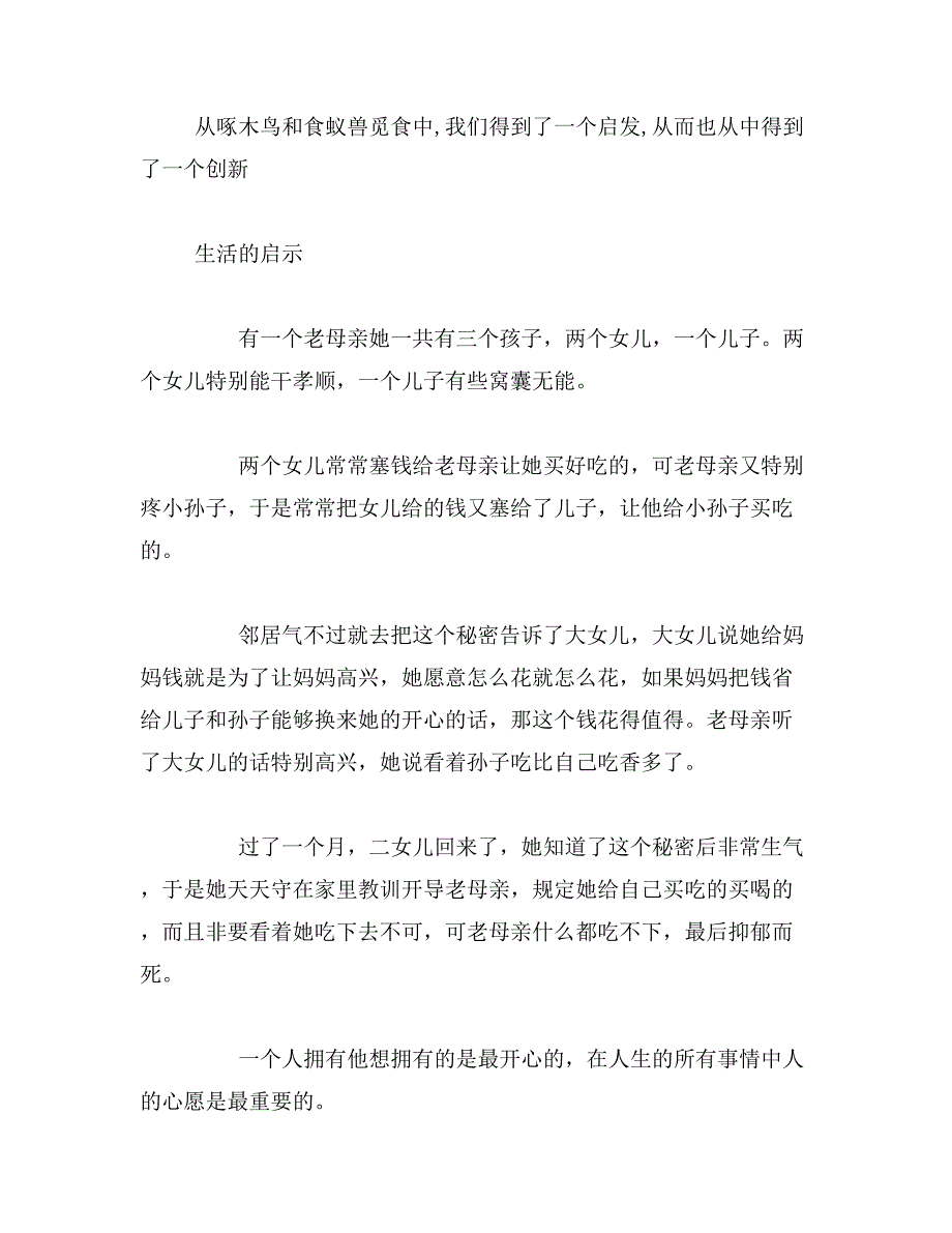 2019年小学四年级作文什么的启示作文400字四年级作文什么的启示作文大全_第3页