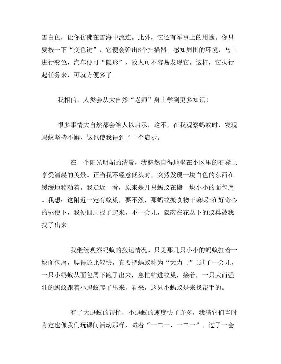 2019年小学四年级作文什么的启示作文400字四年级作文什么的启示作文大全_第5页