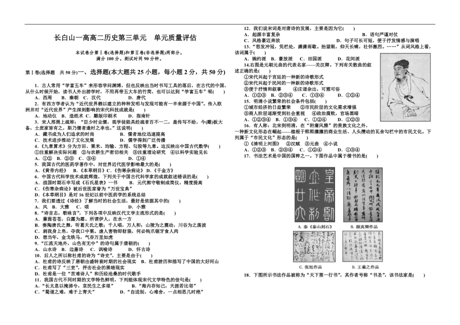 2016年高二历史必修3第三单元测试题及答案解析_第1页