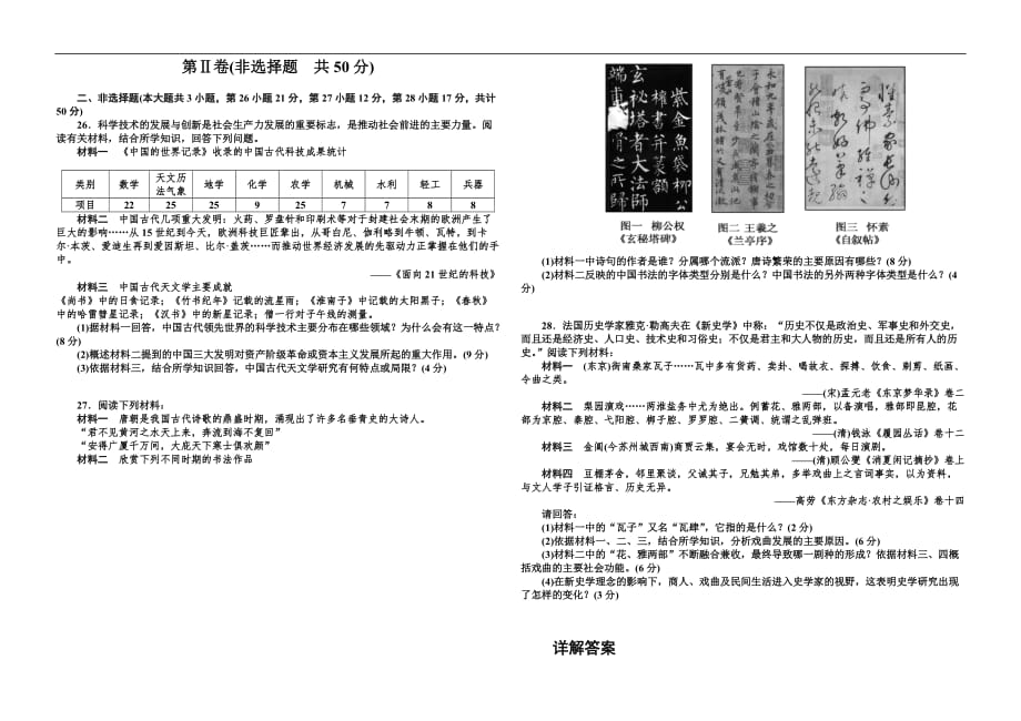 2016年高二历史必修3第三单元测试题及答案解析_第3页