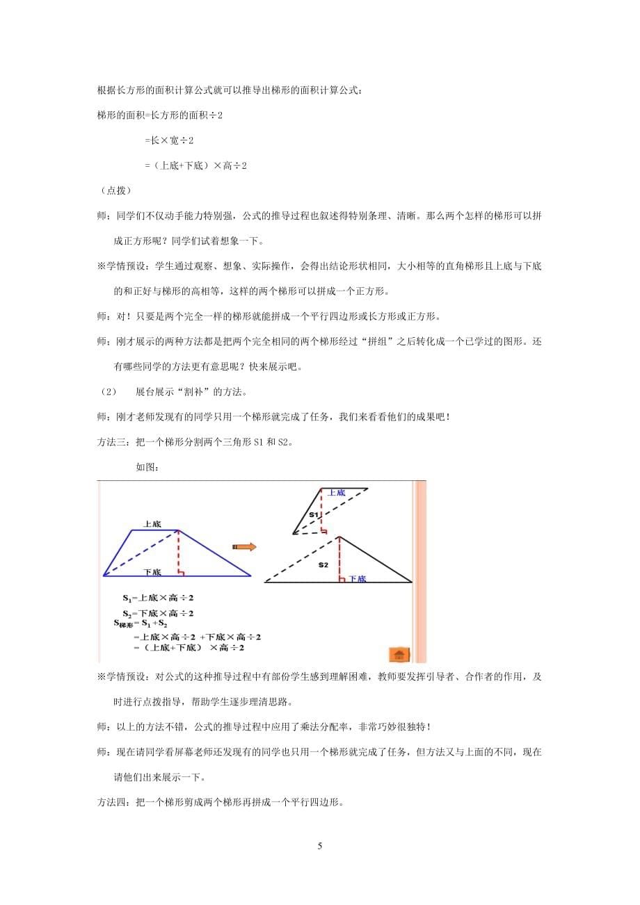 五年级上册数学教案及教学反思-4.14 梯形的面积丨浙教版_第5页