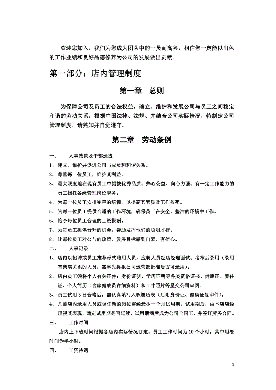 餐饮业管理制度及安排资料_第2页