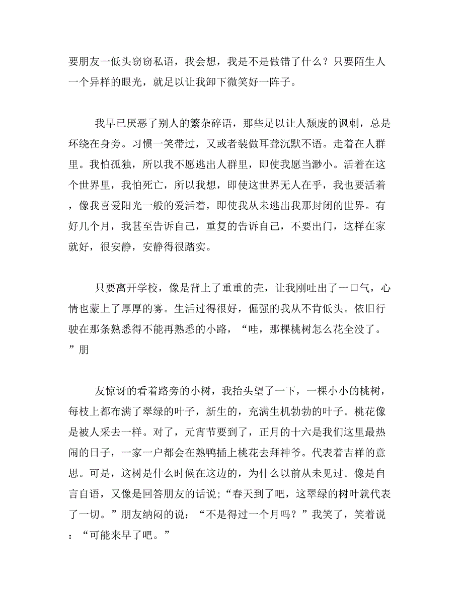 2019年我的未来我做主作文800字_第3页