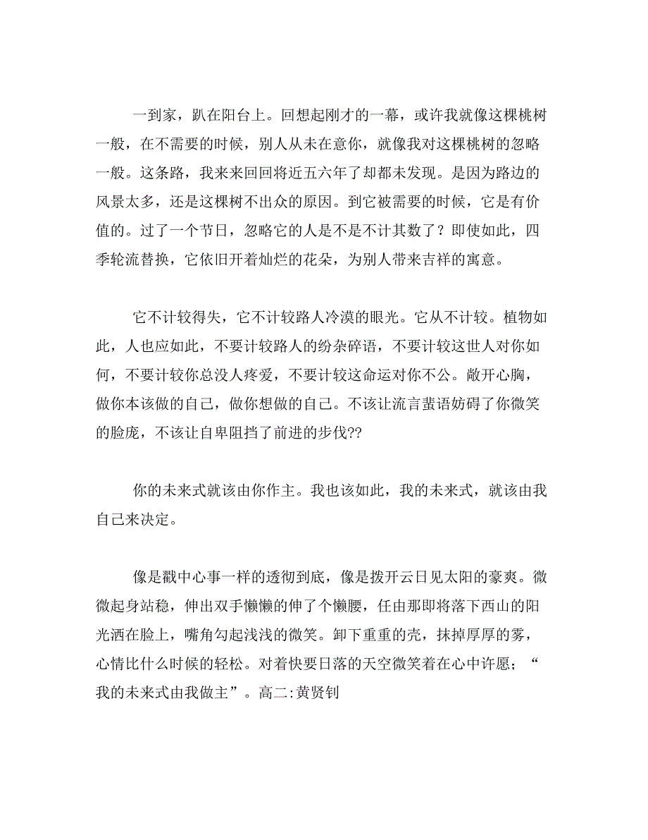 2019年我的未来我做主作文800字_第4页