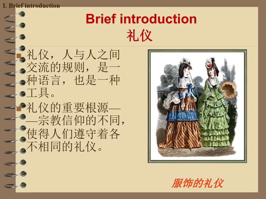中西方礼仪文化对比_第3页