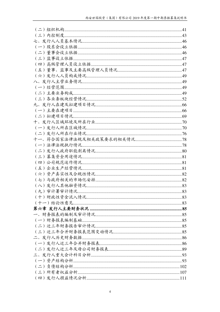 西安世园投资(集团)有限公司2019第一期中期票据募集说明书(更正)_第3页