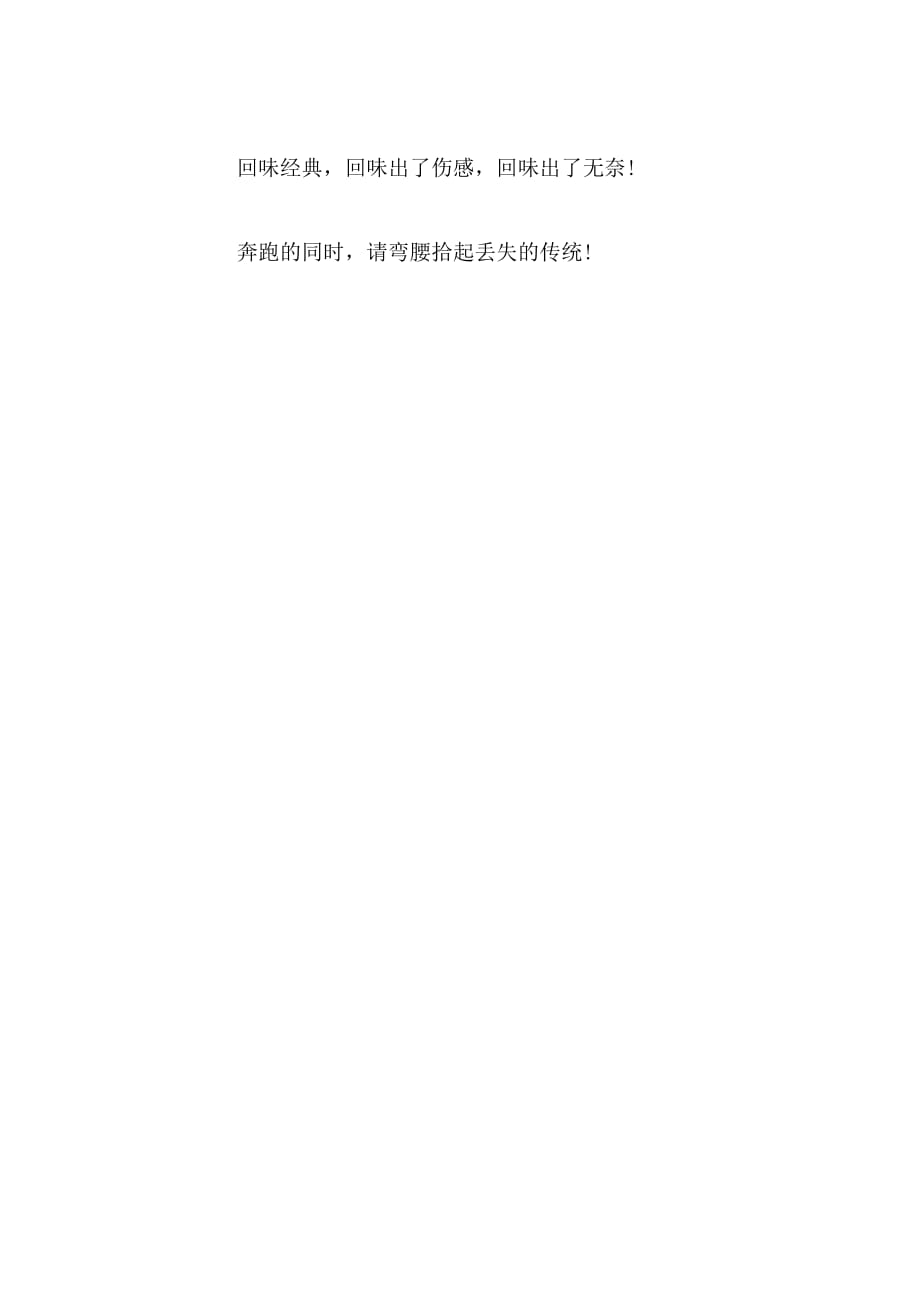 2019年年高考作文预测：回味传统中国经典_第3页