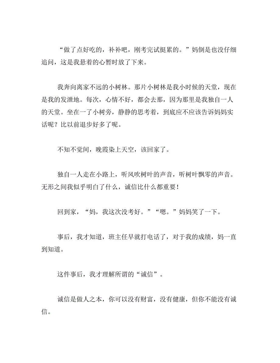 2019年诚信在我心中作文1000字_第2页