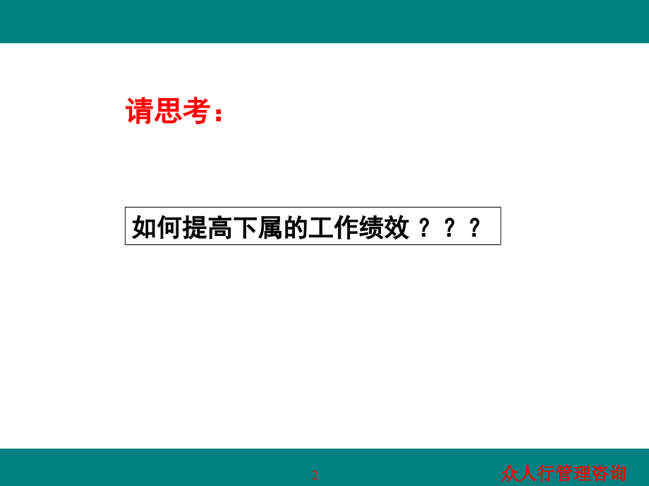 中层经理综合管理技能提升培训课件_第2页