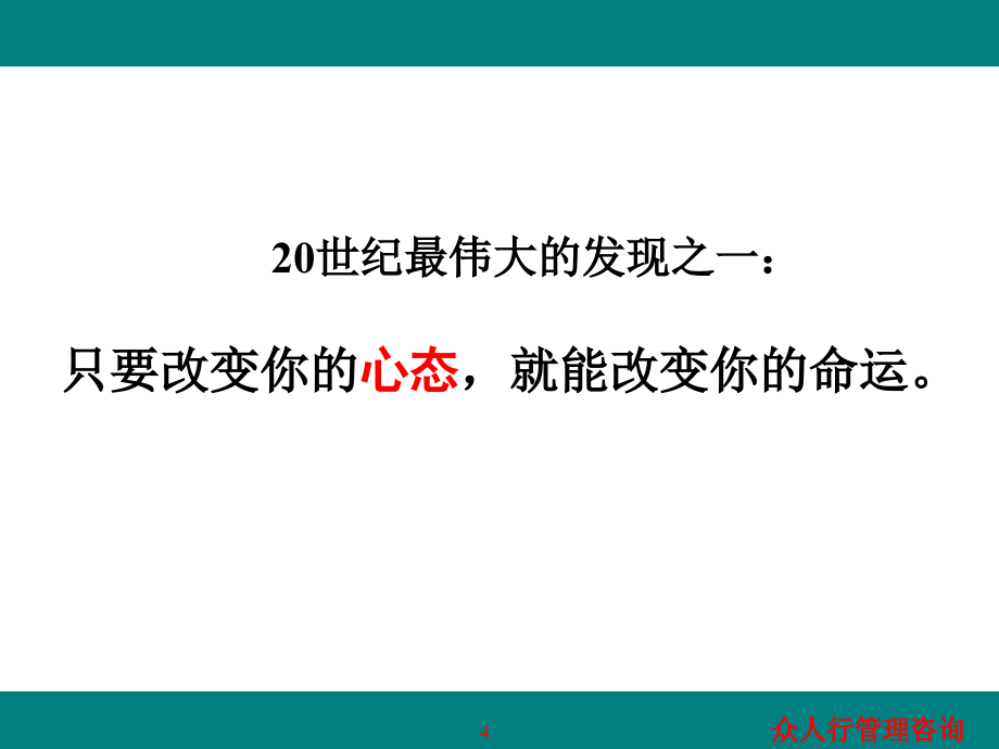 中层经理综合管理技能提升培训课件_第4页