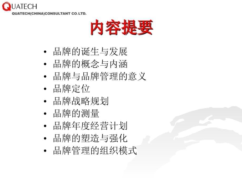 品牌量化管理培训教程_第5页