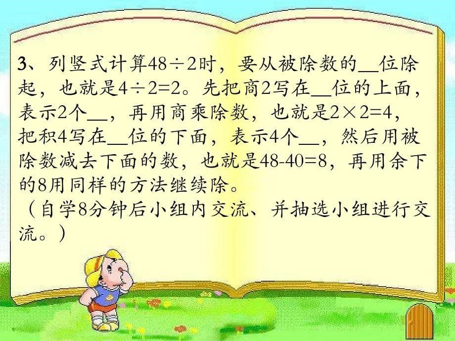 三年级上册数学课件－4.1.2两位数除以一位数口算 ｜冀教版（2014秋）  (共16张PPT)_第5页