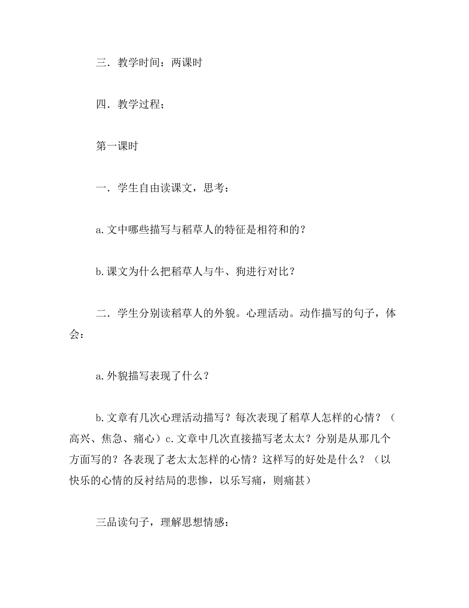 2019年小学语文s版六年级上册课文_第2页