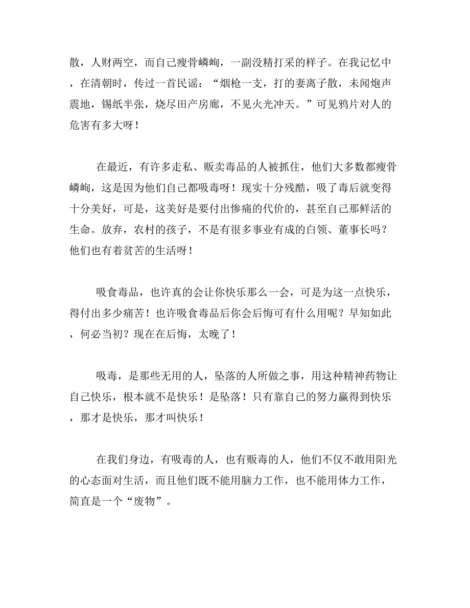 2019年禁毒作文600字_第3页