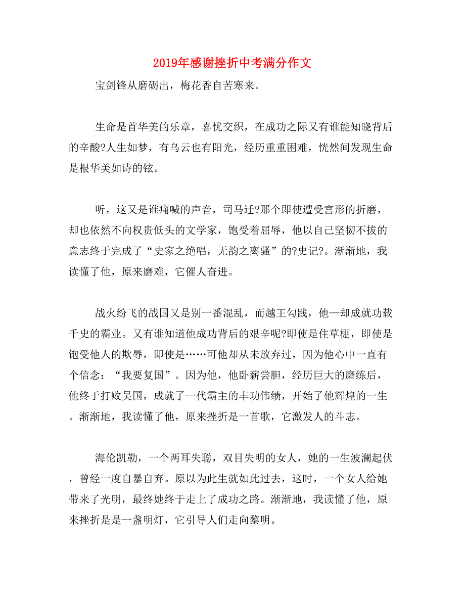 2019年感谢挫折中考满分作文_第1页