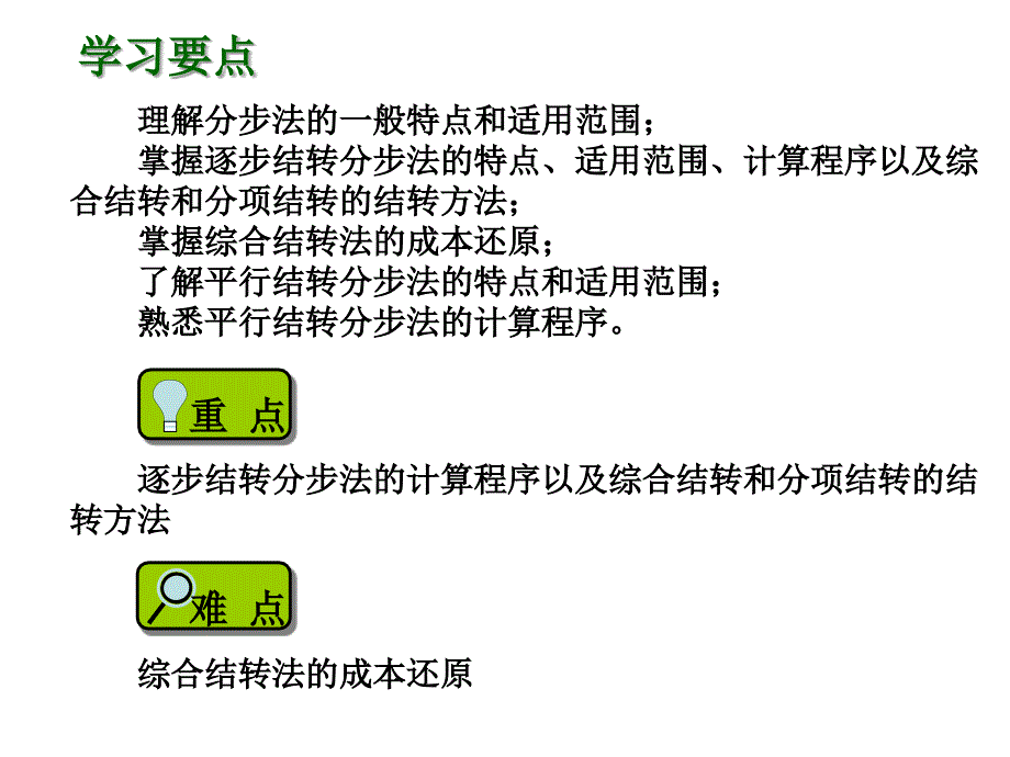 产品成本计算的基本方法概述2_第2页