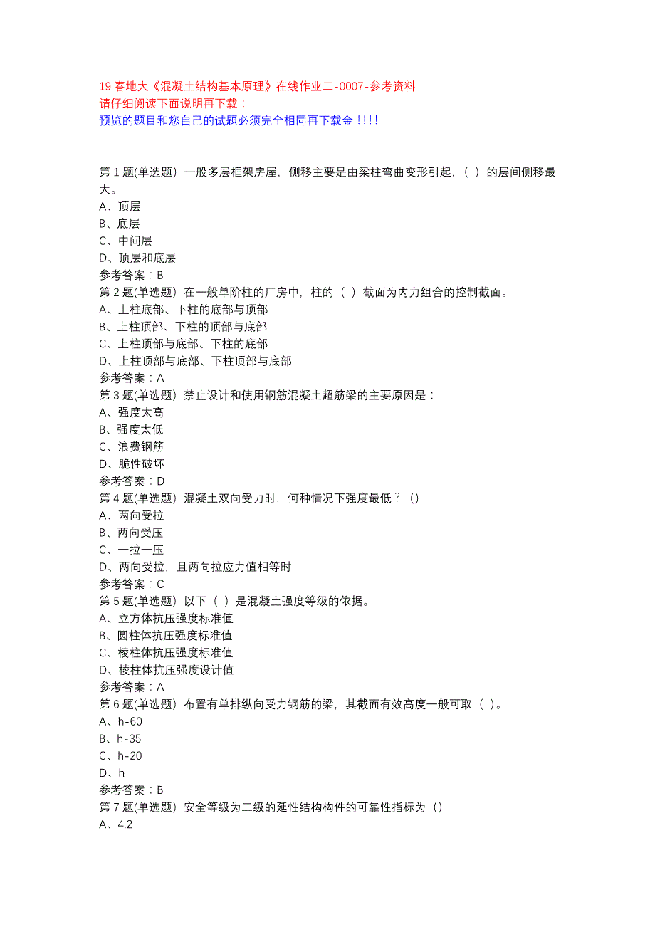 19春地大《混凝土结构基本原理》在线作业二-0007参考资料_第1页