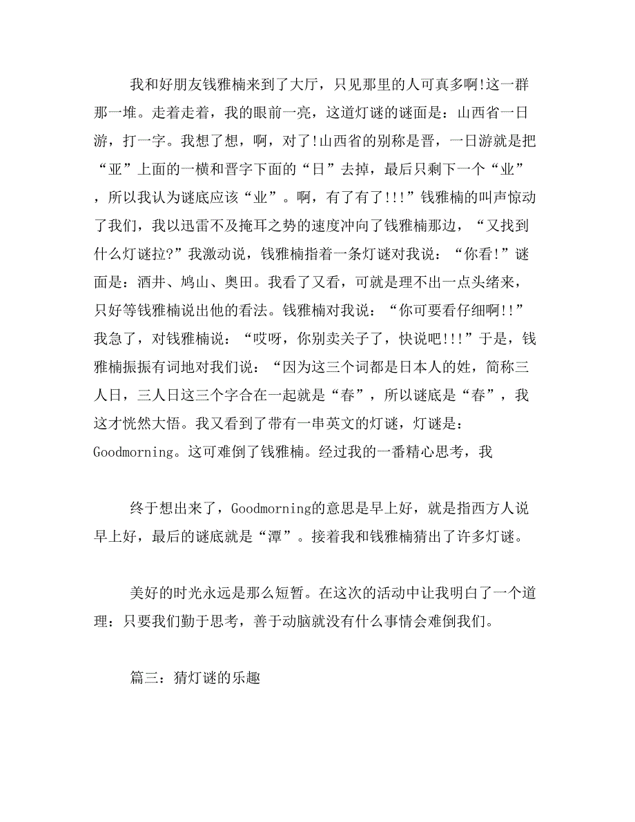 2019年猜灯谜作文450字_第4页