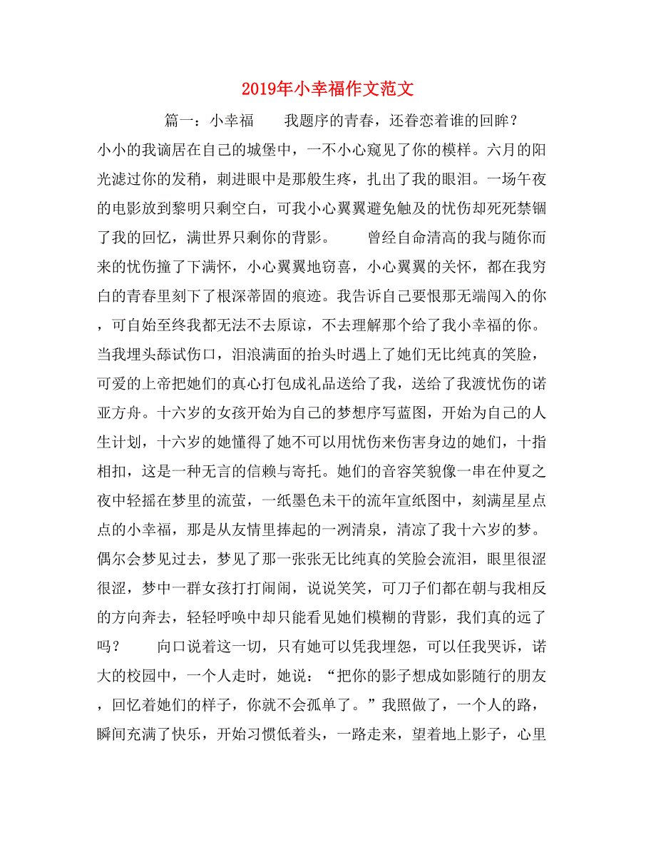2019年小幸福作文范文_第1页