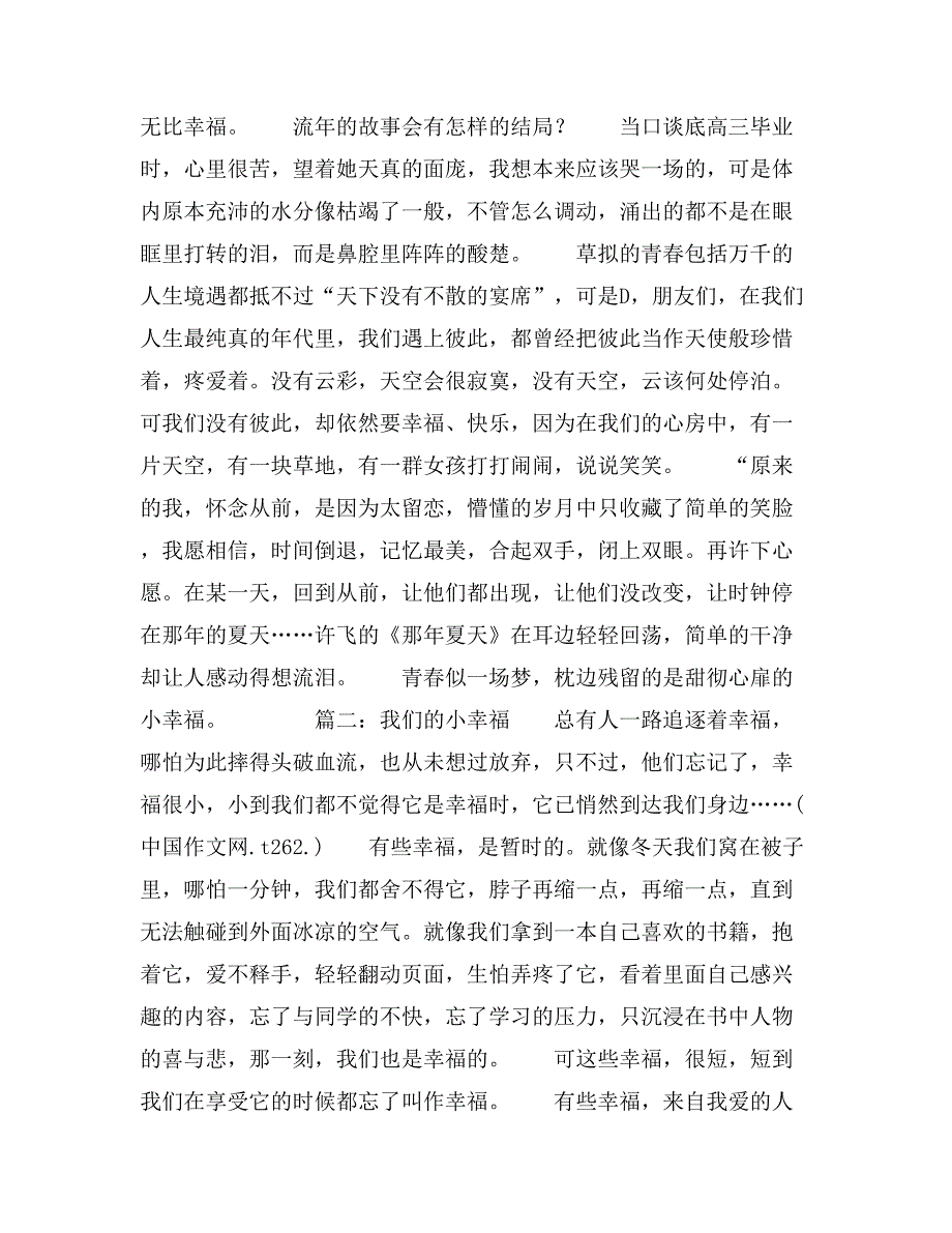 2019年小幸福作文范文_第2页