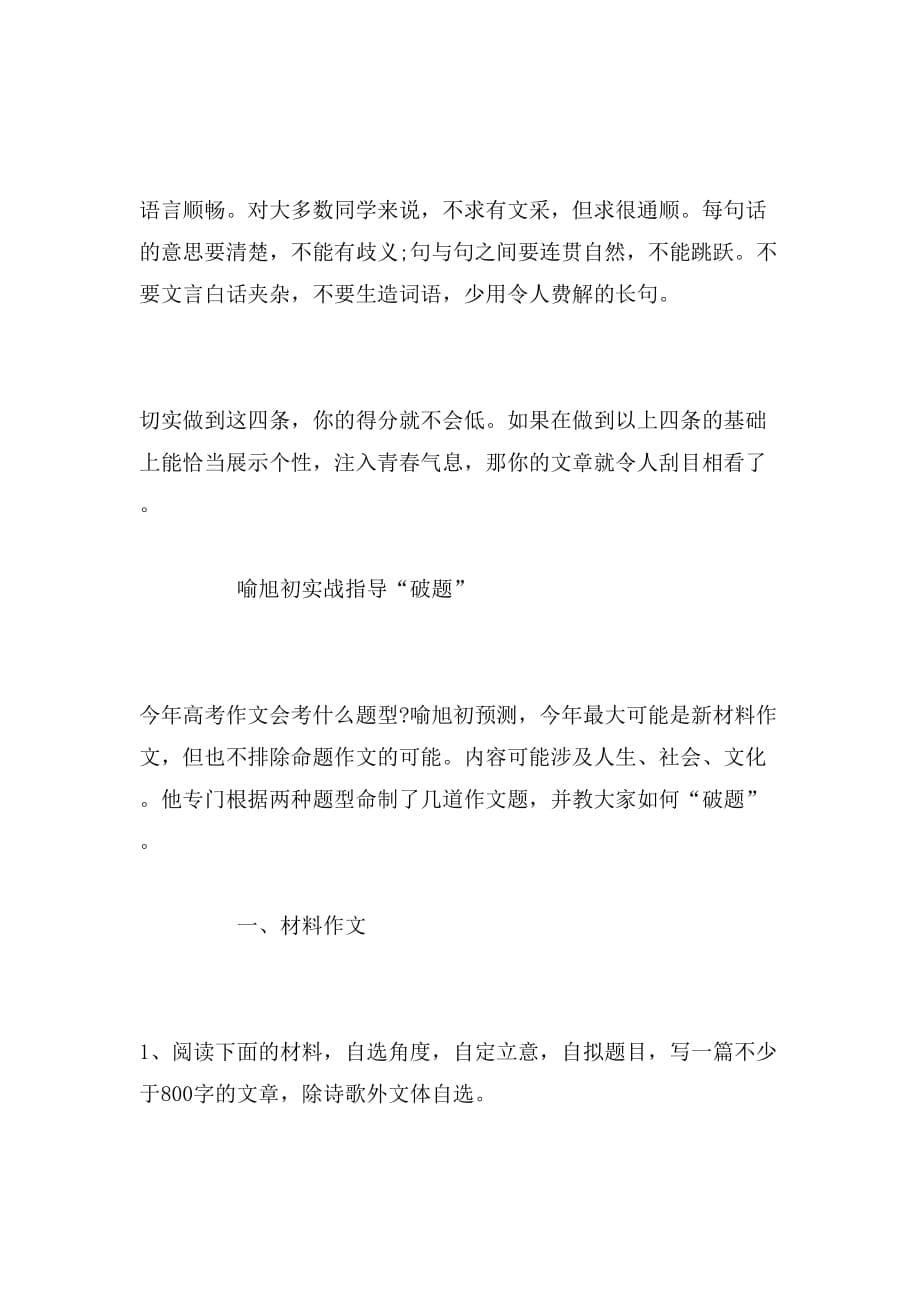 2019年名师喻旭初讲的年高考作文指导_第5页