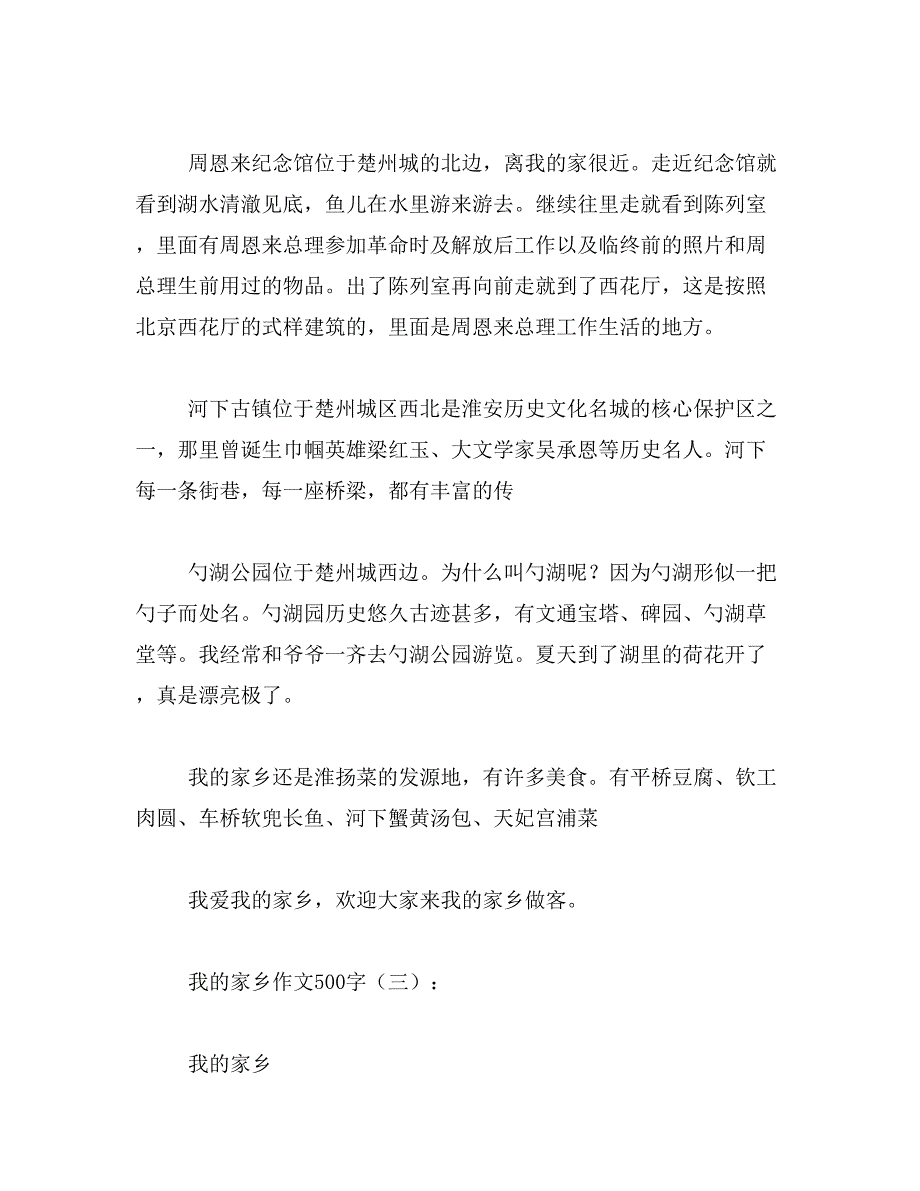 2019年我爱家乡的玉米作文500字_第4页