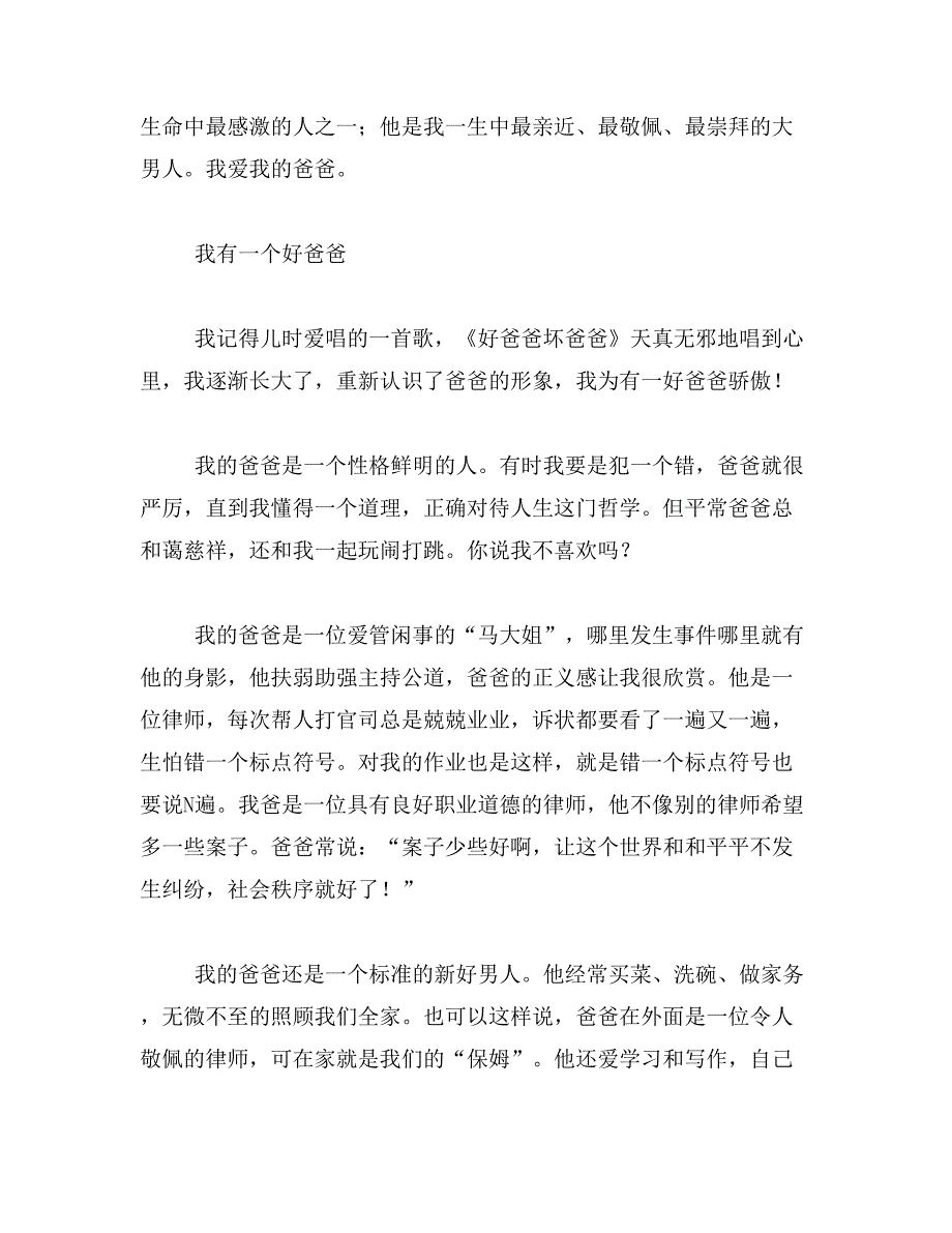 2019年小学写爸爸的作文400字作文400字作文写爸爸的作文400字_第2页