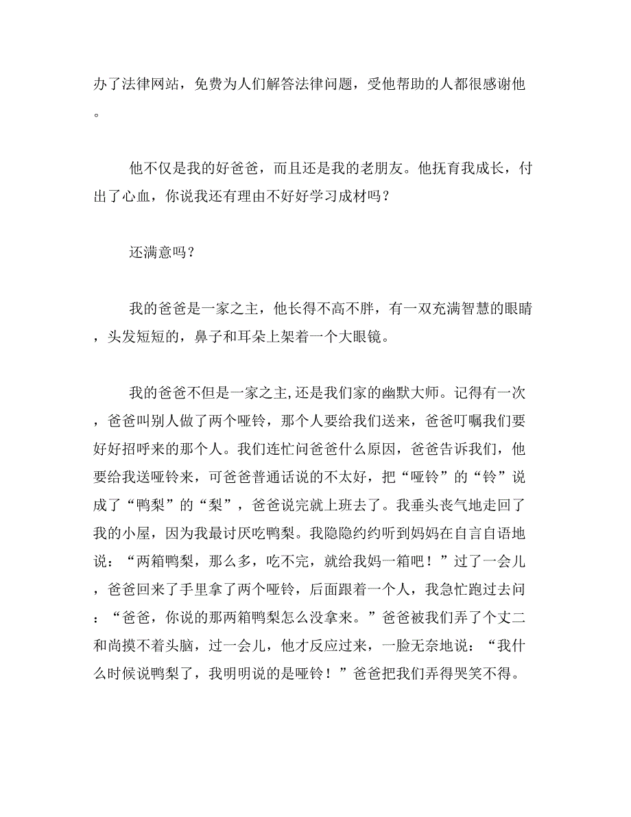 2019年小学写爸爸的作文400字作文400字作文写爸爸的作文400字_第3页