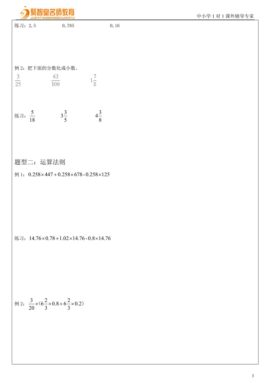 小升初奥数第1节：小数、分数混合运算_第3页