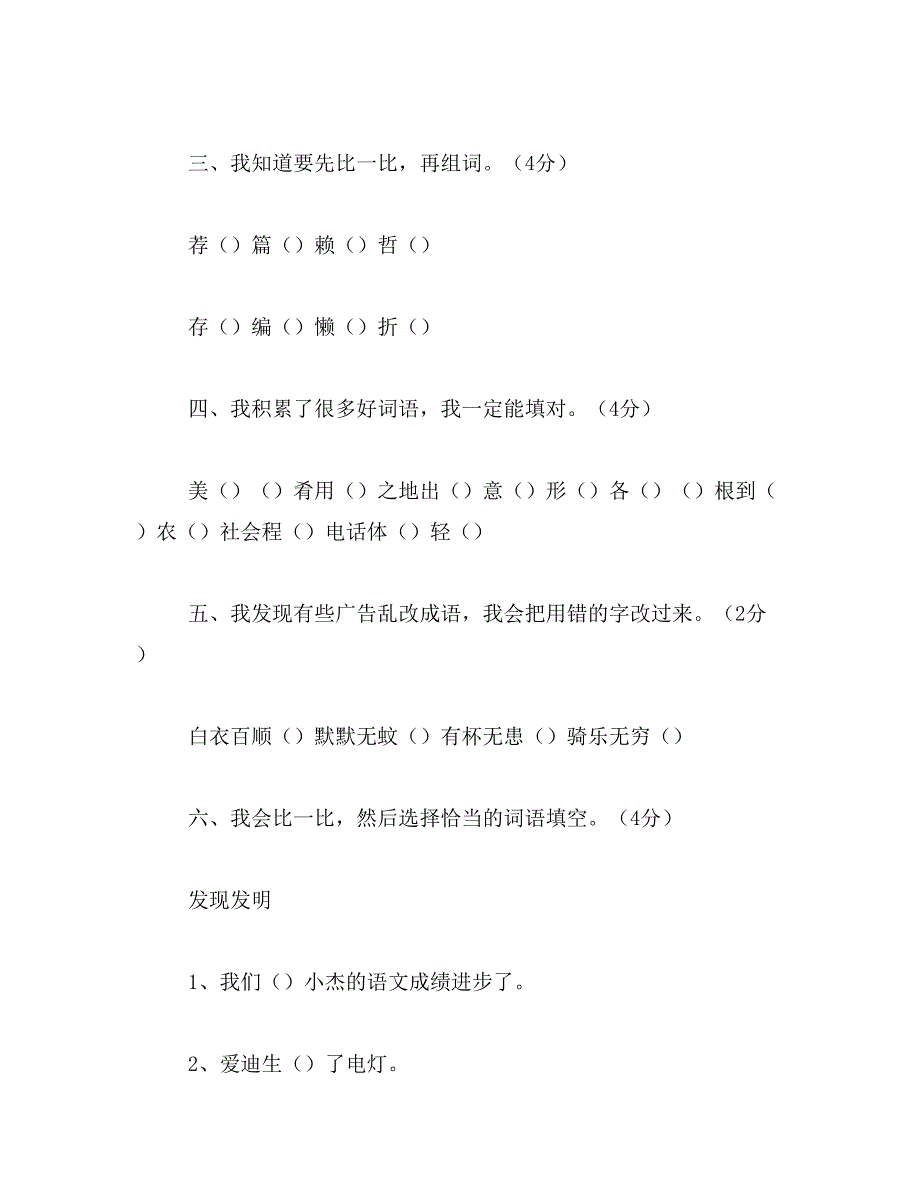 2019年小学四年级语文上册第八单元检测题_第2页