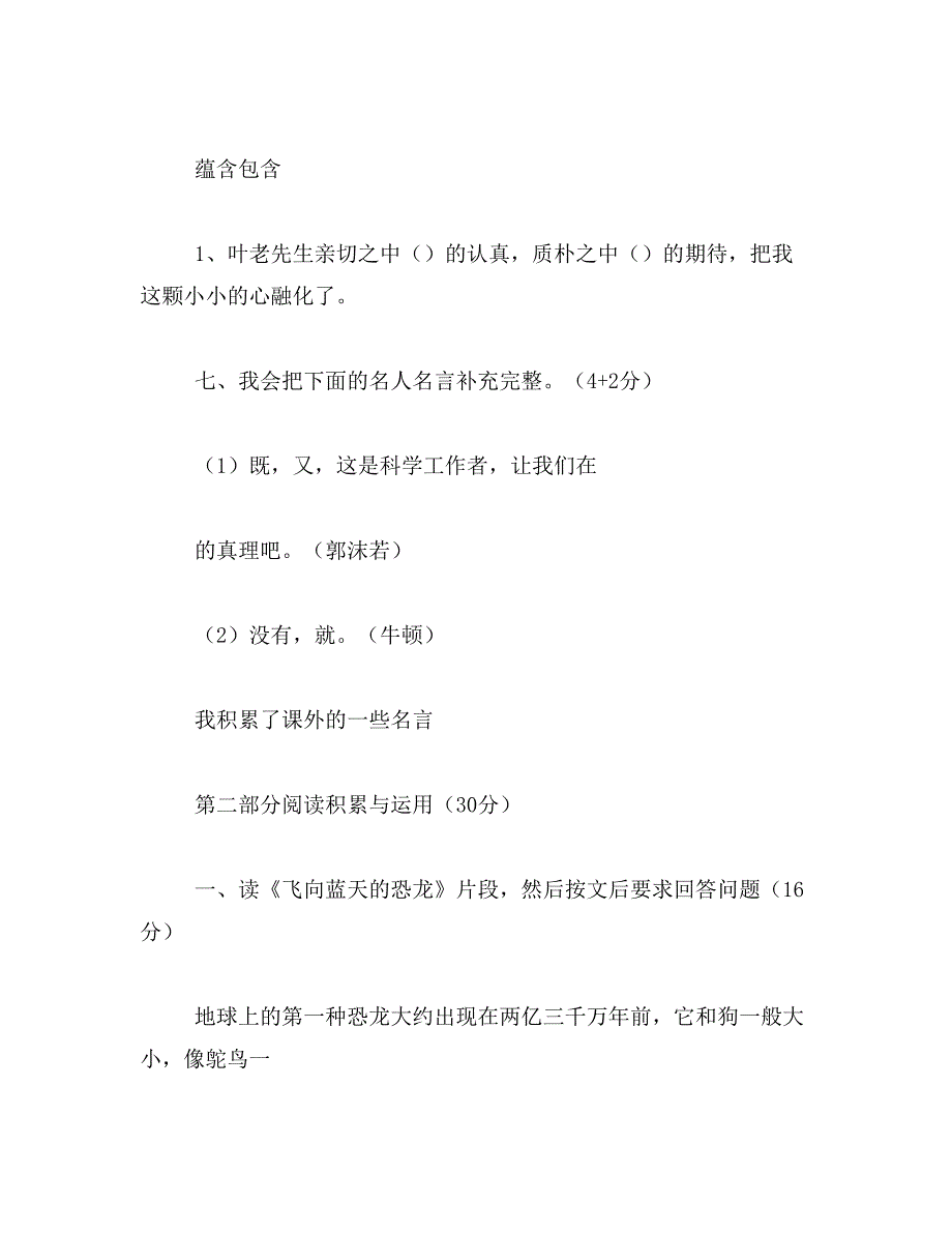 2019年小学四年级语文上册第八单元检测题_第3页