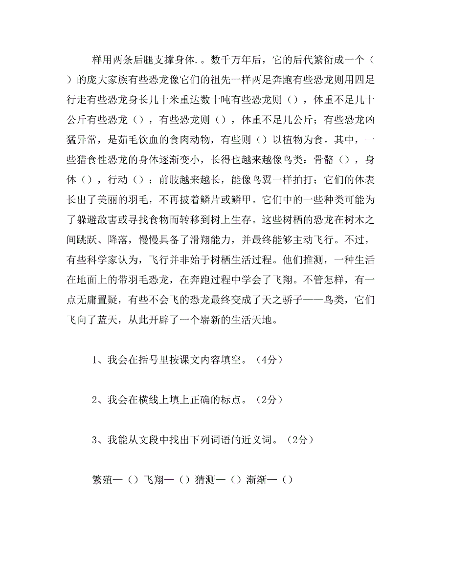 2019年小学四年级语文上册第八单元检测题_第4页