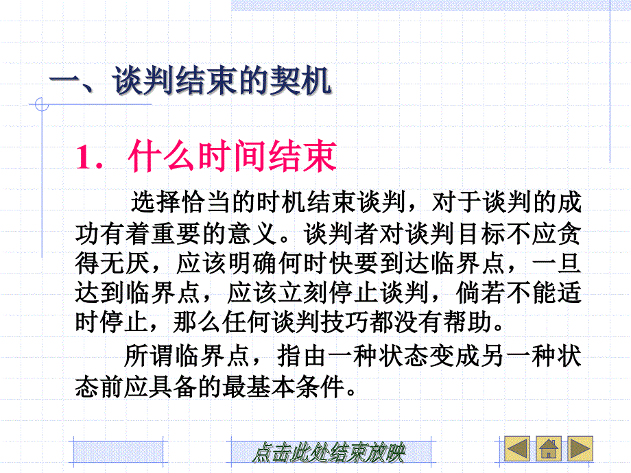 商务谈判的终局概述_第3页