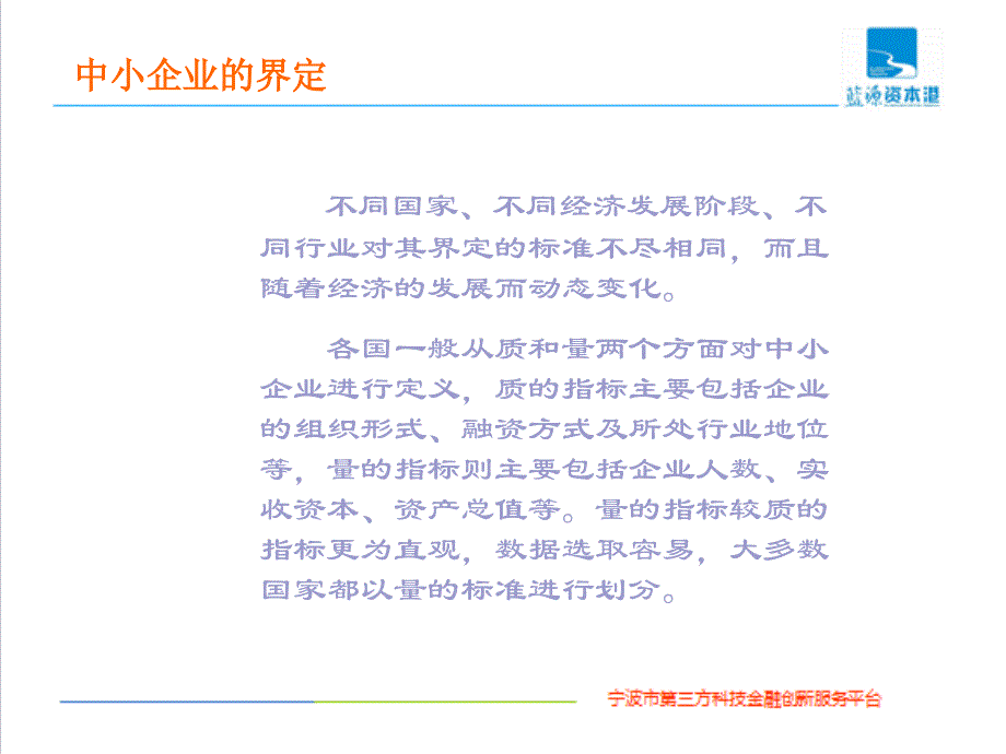 创新基金引领科技型中小企业创新发展课件_第4页