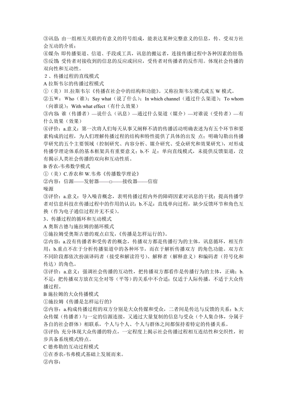 郭庆光传播学教程课后问答题下载资料_第4页