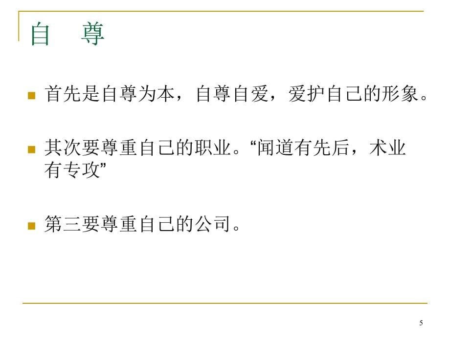 公司礼仪培训教材3_第5页