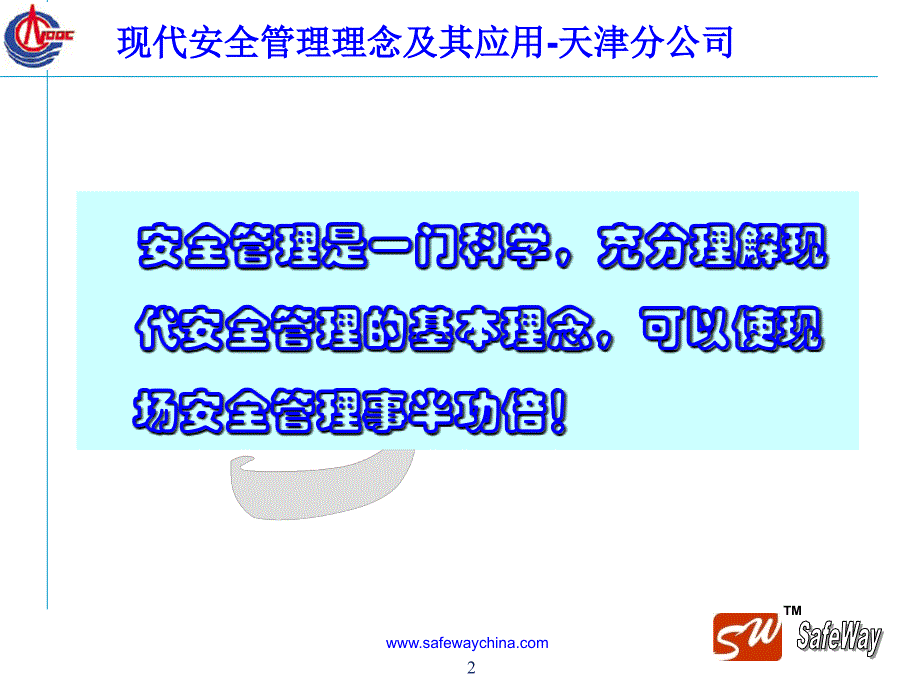 以风险为核心的hse管理理念课件_第2页