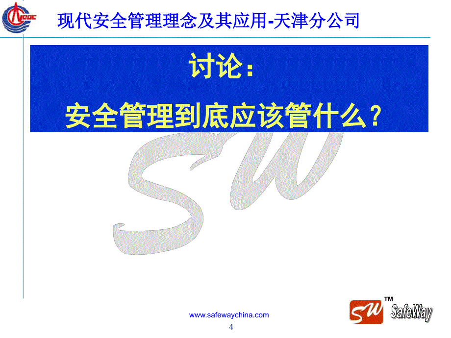 以风险为核心的hse管理理念课件_第4页