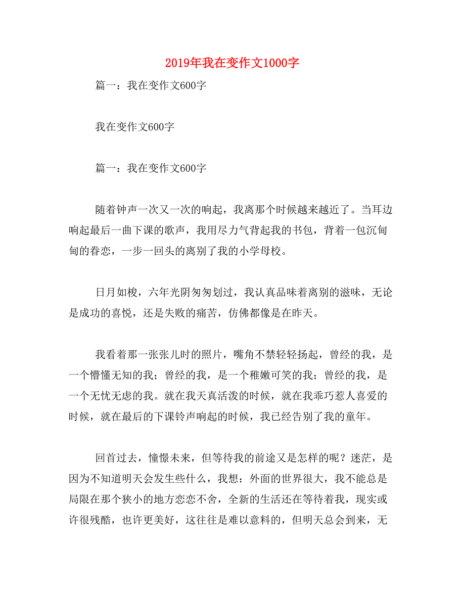 2019年我在变作文1000字_第1页