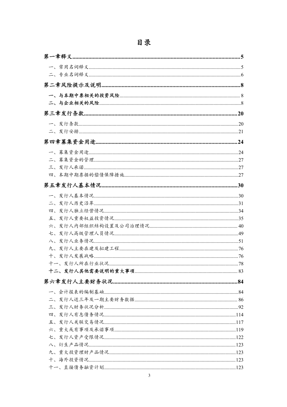 泰州市城市建设投资集团有限公司2019第一期中期票据募集说明书_第2页