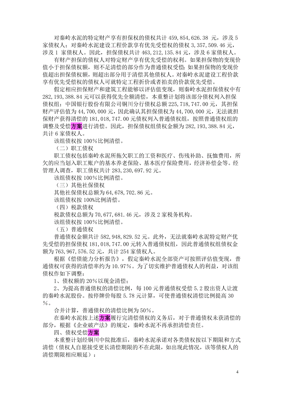 破产重整计划案例_第4页