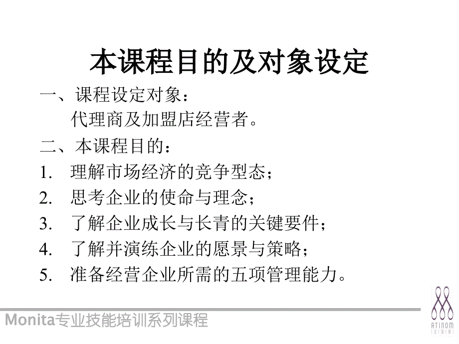 加盟店管理培训课程_第2页