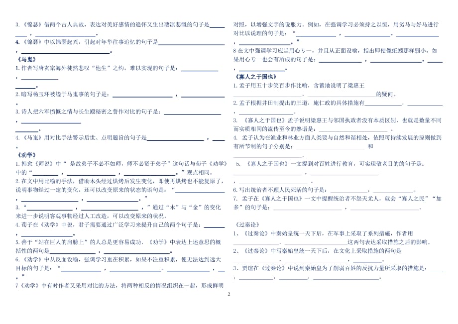 高中语文必修三理解性默写检测附答案资料_第2页