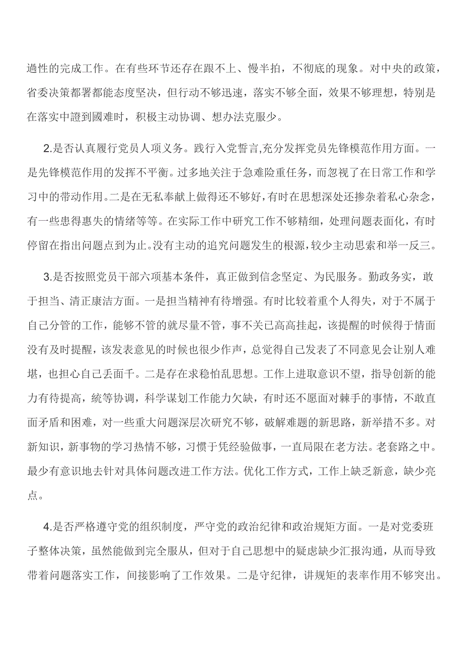 【18个是否】2019年班子领导干部成员对照党章党规找差距“18个是否”问题分析、发言、整改措施材料稿五份汇编_第2页