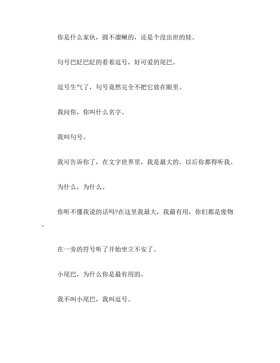 2019年逗号中考满分作文600_第2页