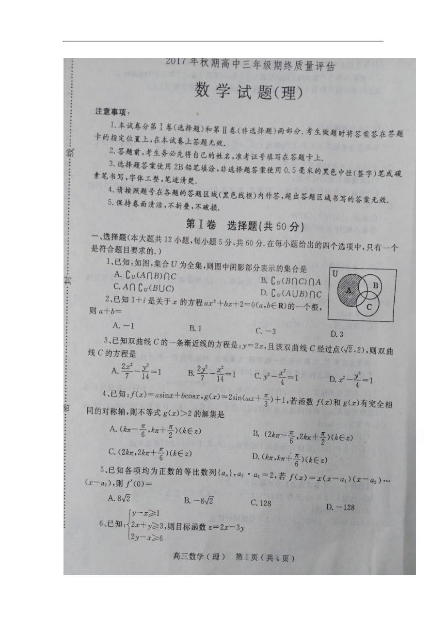 河南省南阳市2018届高三上学期期末考试数学（理）试题（含答案）_第1页