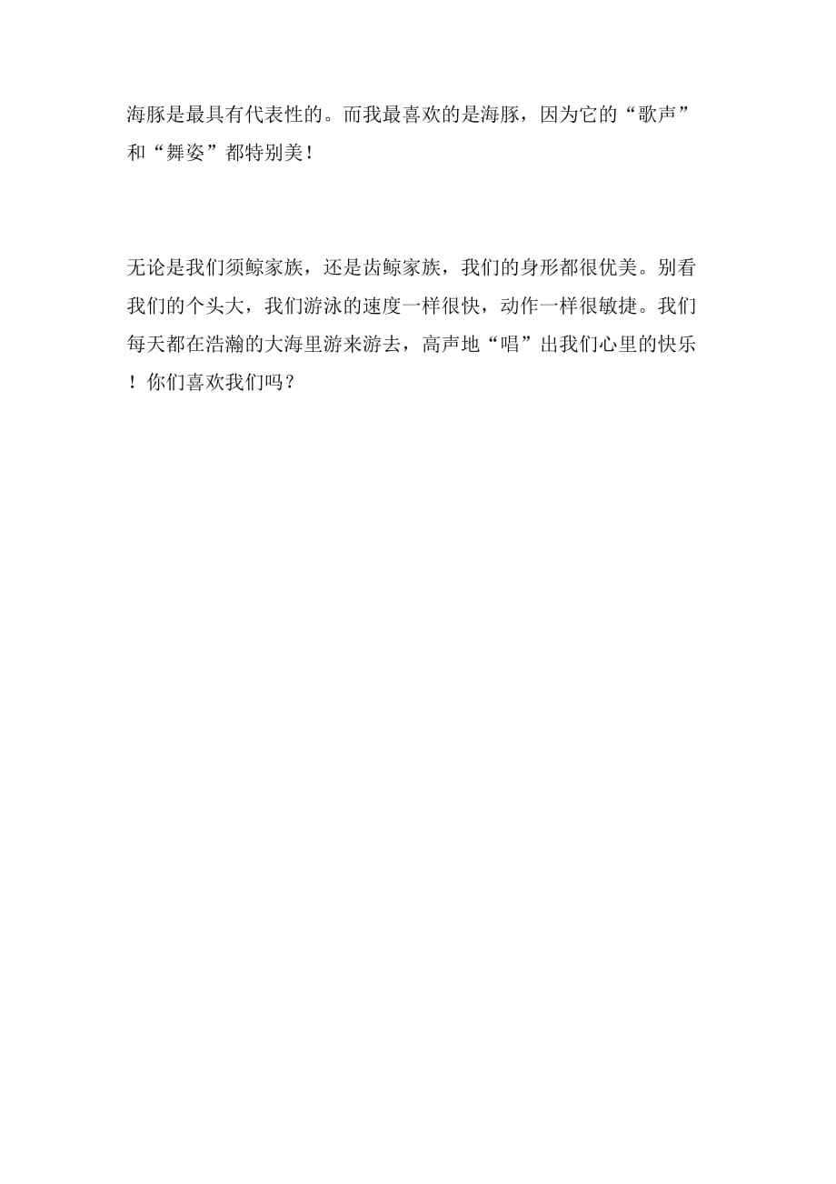 2019年想象作文：我的快乐家族作文550字_第2页