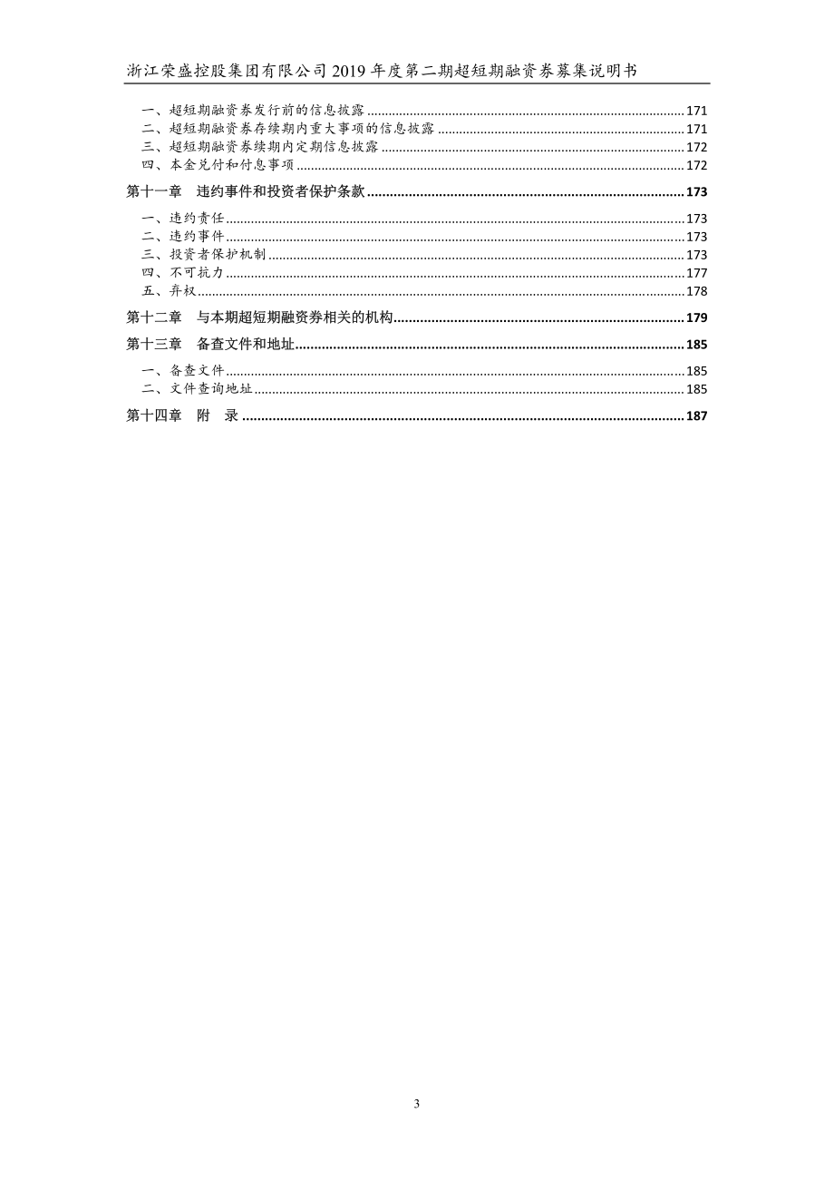 浙江荣盛控股集团有限公司2019第二期超短期融资券募集说明书_第3页