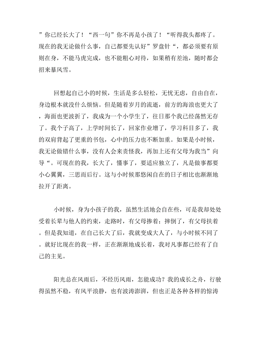 2019年成长经历初中作文600字_第3页