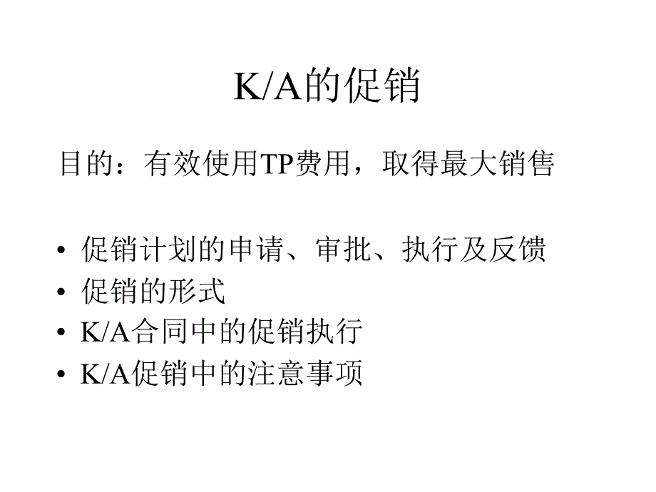 ka促销谈判课件_第1页